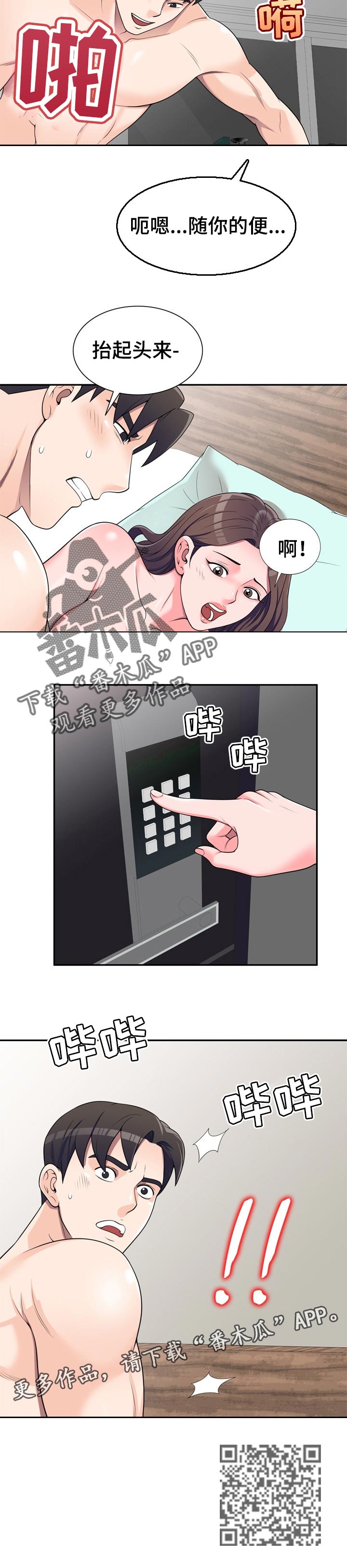振英厨卫电器漫画,第37章：到家5图