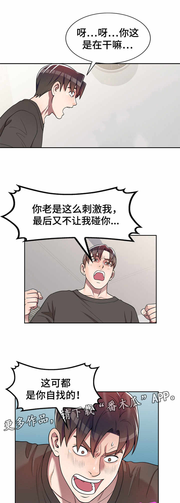 振英厨卫电器漫画,第4章：被耍了3图