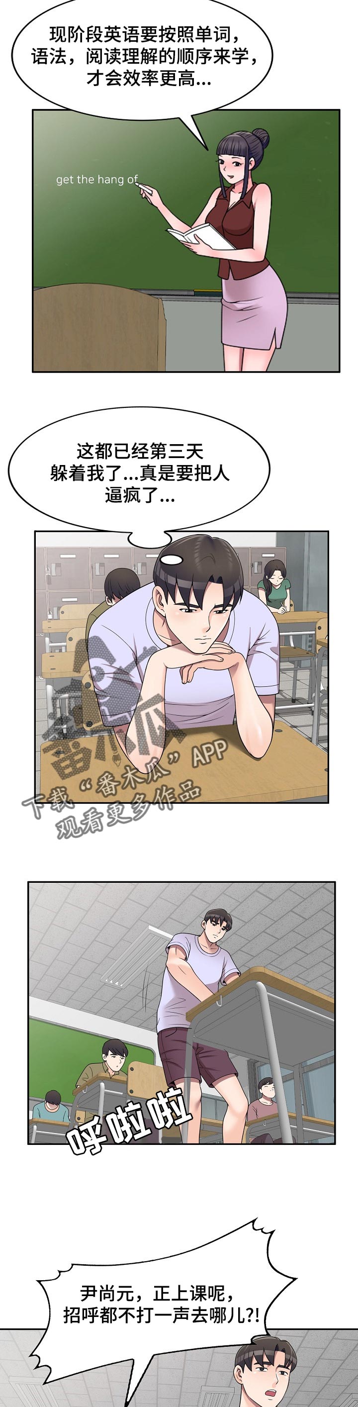振英传媒公司在哪漫画,第30章：没有分寸1图