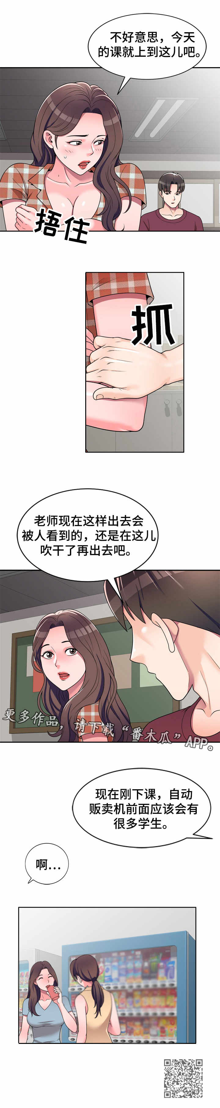 振英厨卫电器漫画,第11章：冰敷袋4图