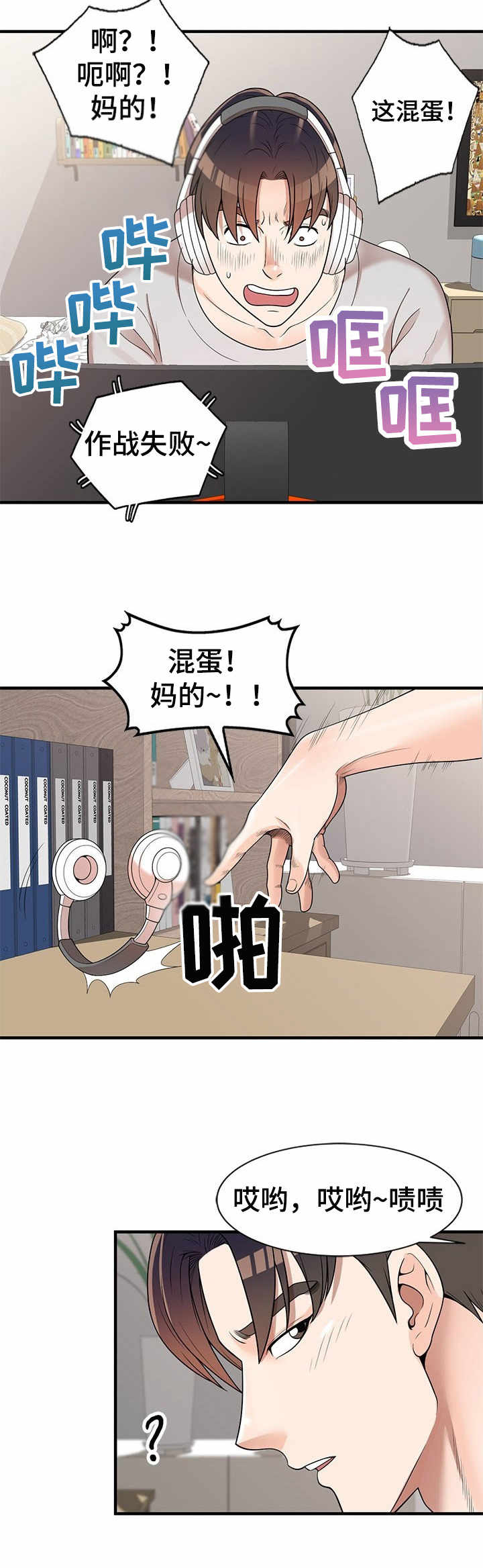 振英传媒有限公司漫画,第1章：复读生3图