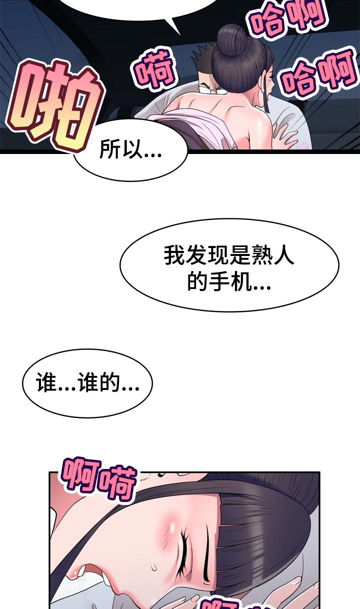 振英传媒有限公司漫画,第41章：手机里的电影3图