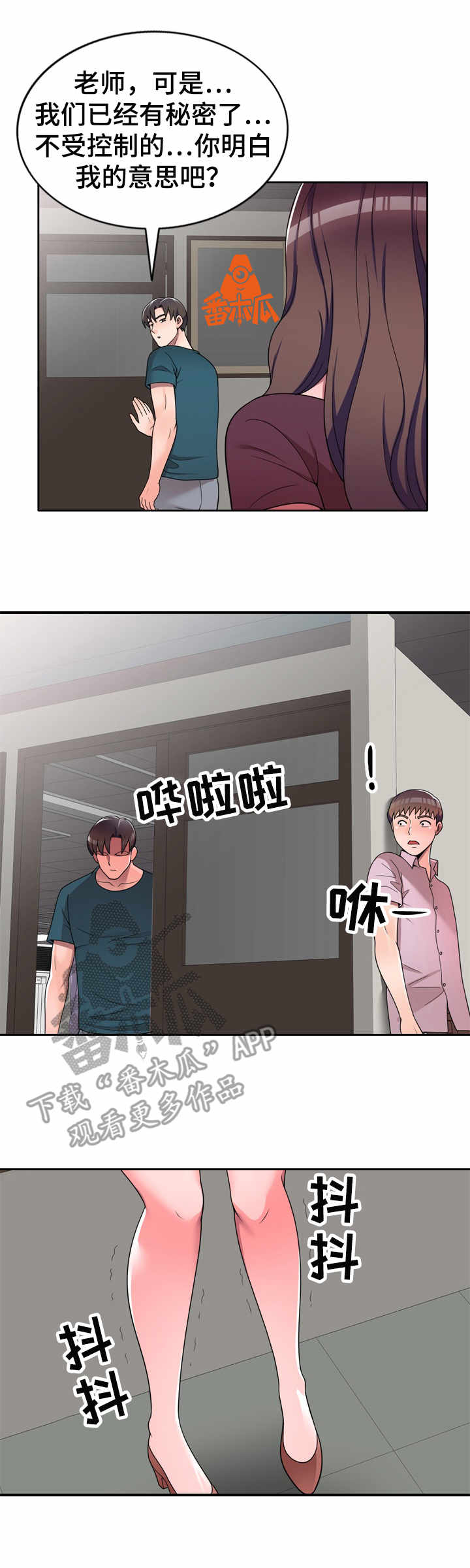 振英厨卫电器漫画,第19章：混蛋家伙5图