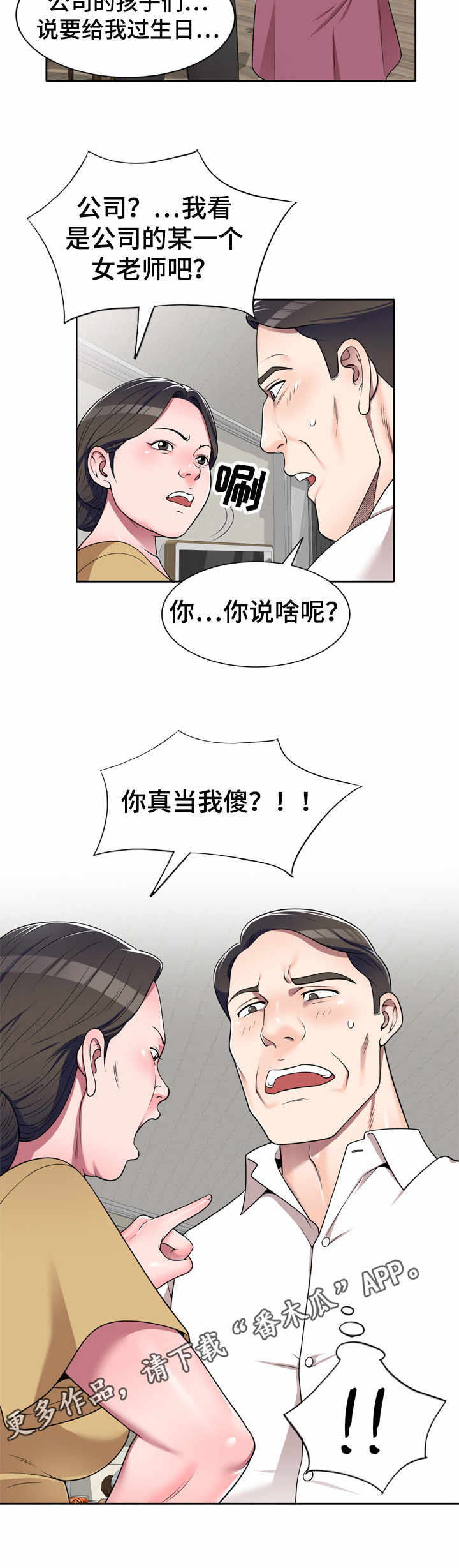 振英传媒有限公司漫画,第18章：透露1图