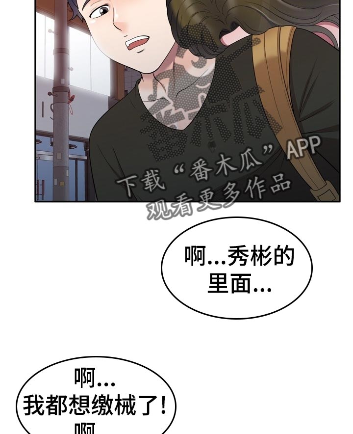 振英传媒公司在哪漫画,第44章：闷热的教室2图