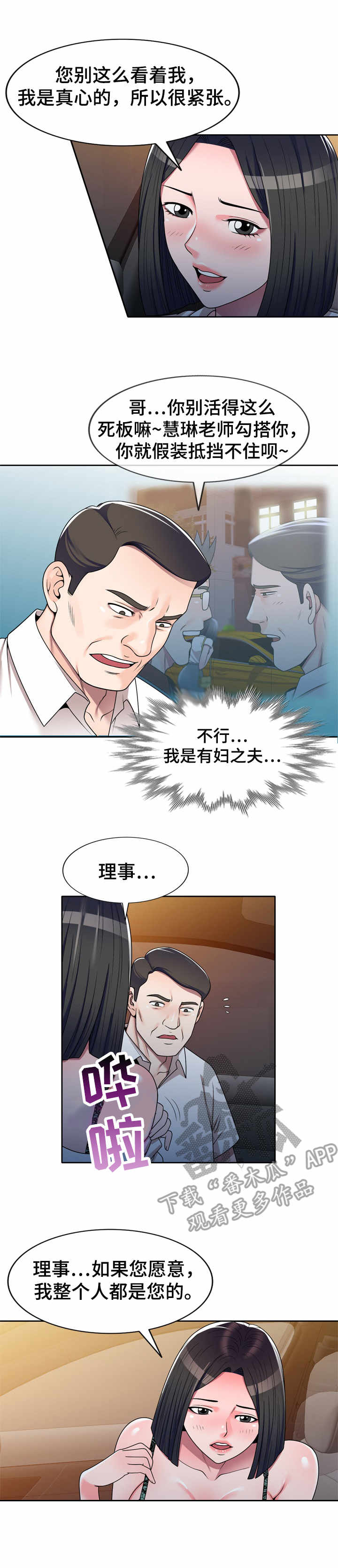 振英传媒有限公司漫画,第16章：心意3图