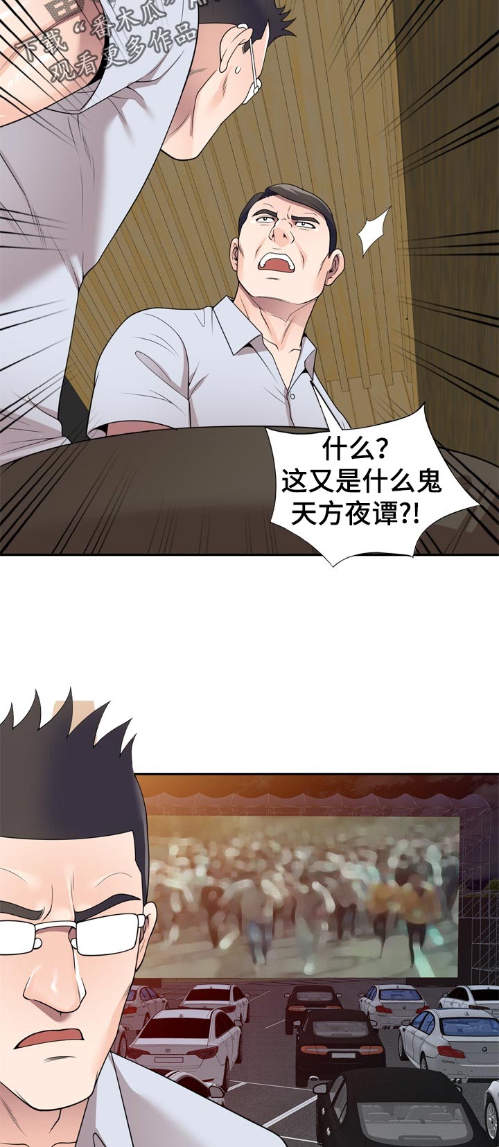 振英传媒公司在哪漫画,第41章：手机里的电影5图
