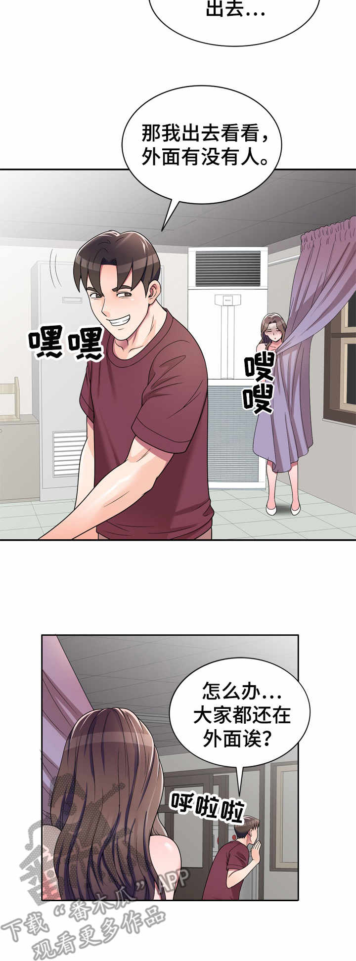 振英厨卫电器漫画,第13章：憋不住了4图