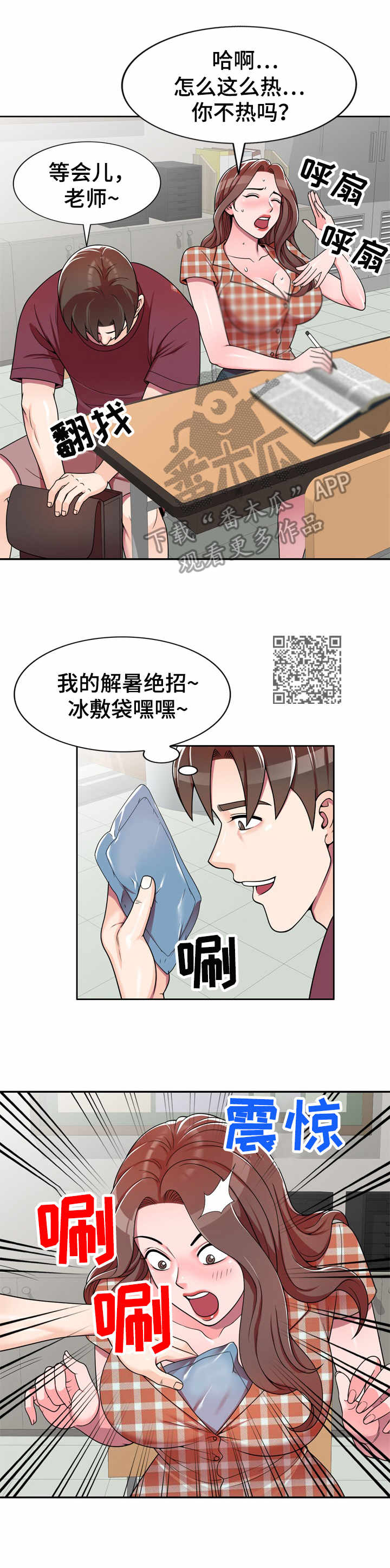 振英传媒公司在哪漫画,第11章：冰敷袋5图