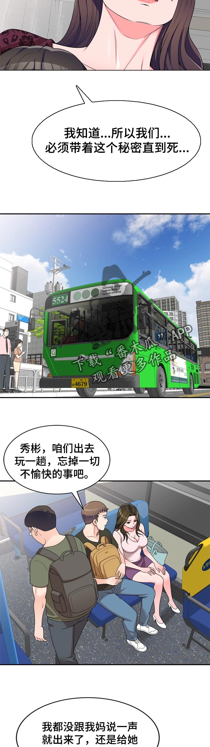 振英传媒公司在哪漫画,第36章：打电话2图
