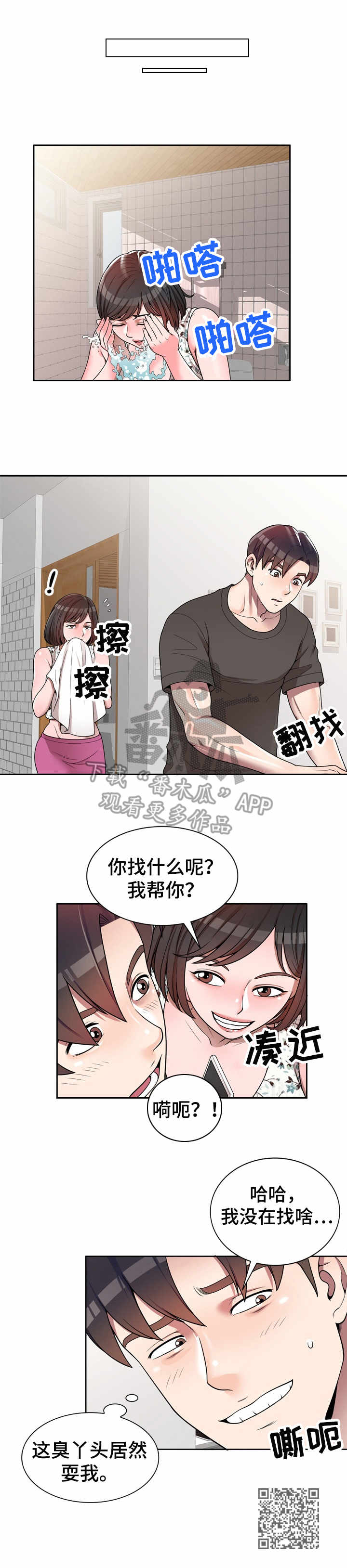 振英厨卫电器漫画,第4章：被耍了5图