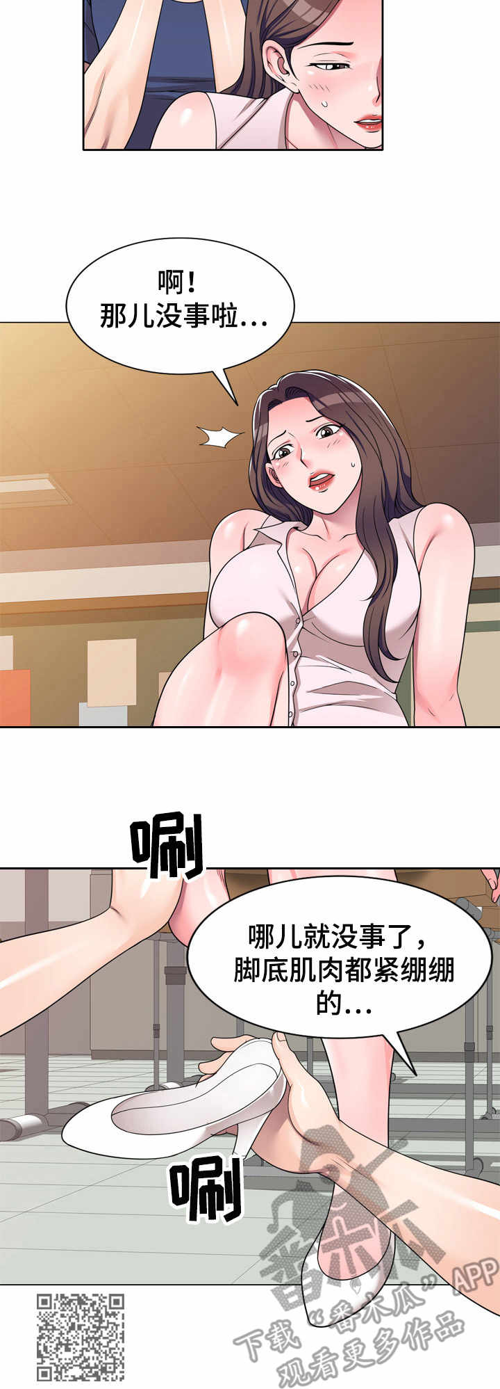 振英传媒公司在哪漫画,第17章：按摩2图