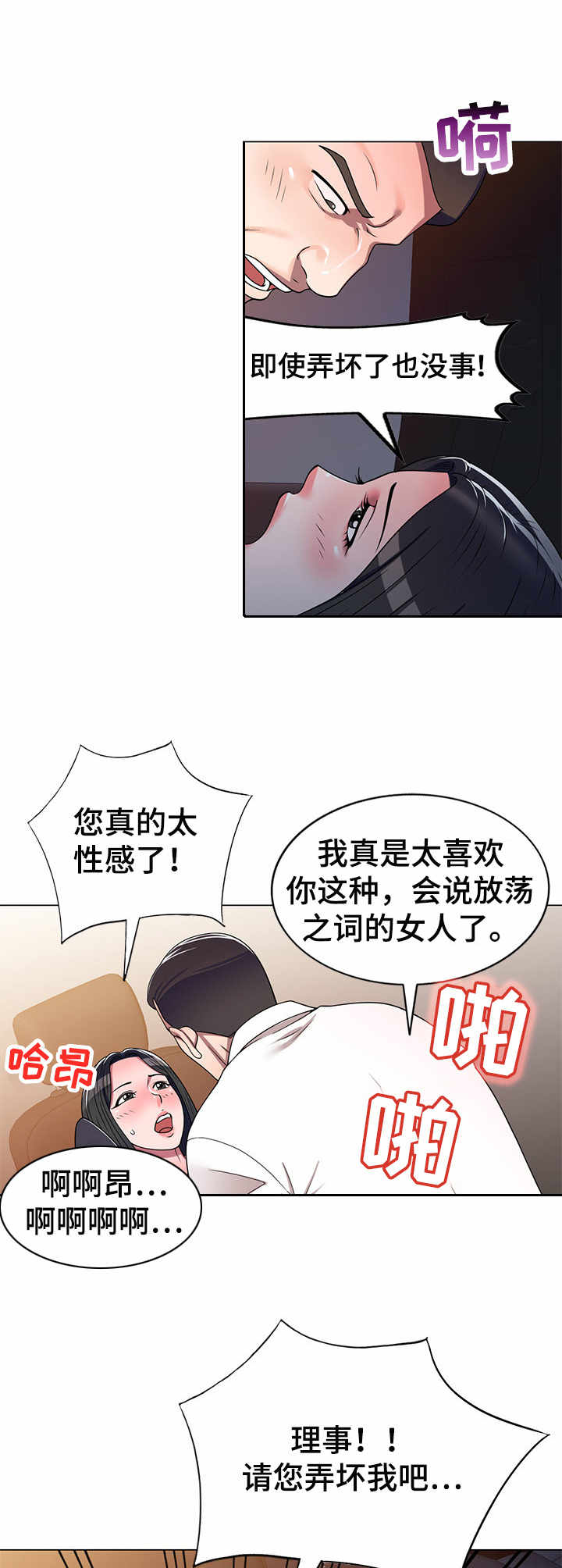 振英传媒公司在哪漫画,第17章：按摩2图