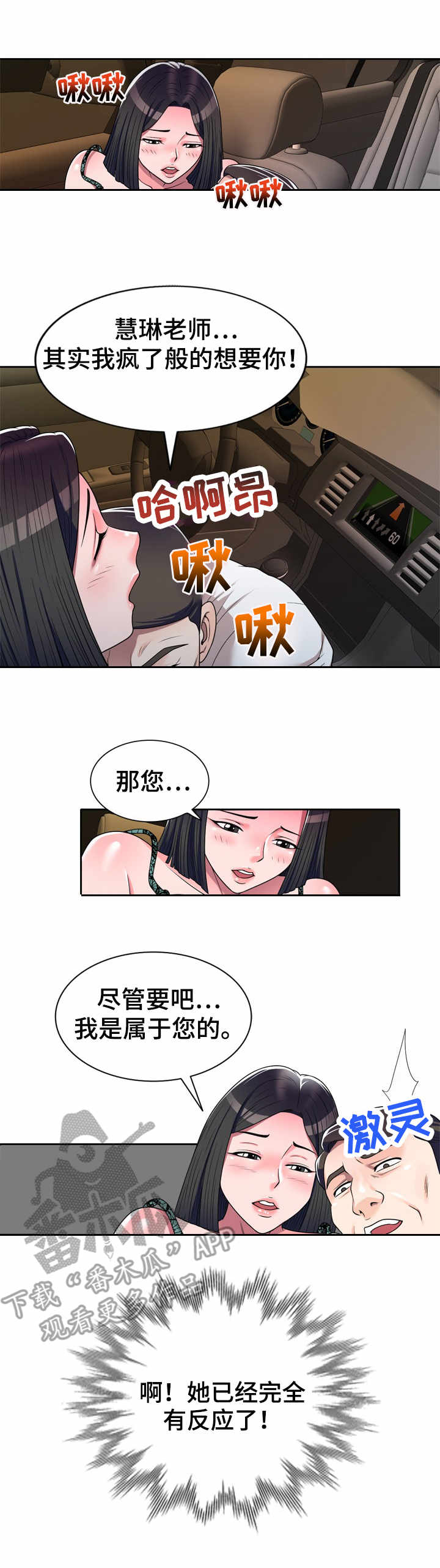 振英传媒有限公司漫画,第16章：心意5图