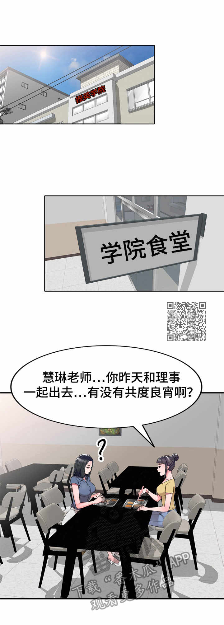 振英传媒有限公司漫画,第18章：透露2图