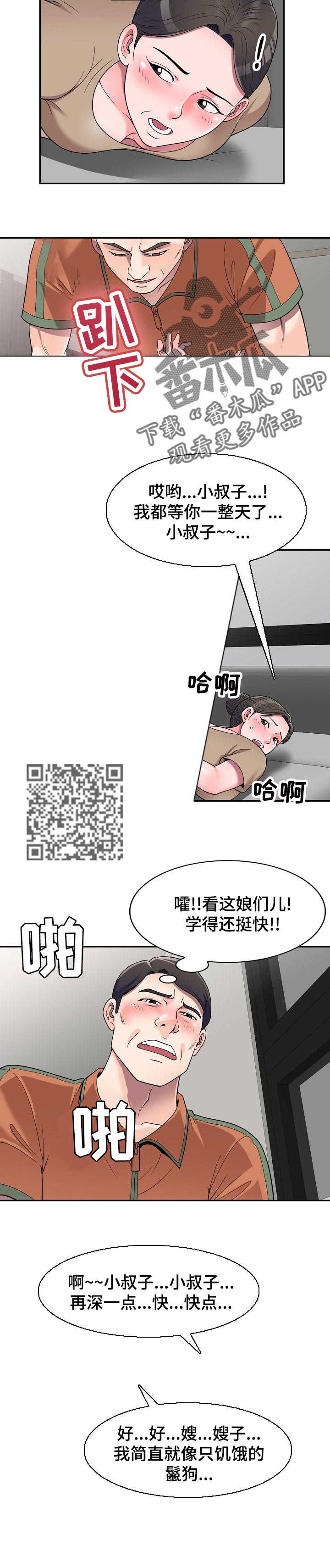 振英传媒公司在哪漫画,第30章：没有分寸4图