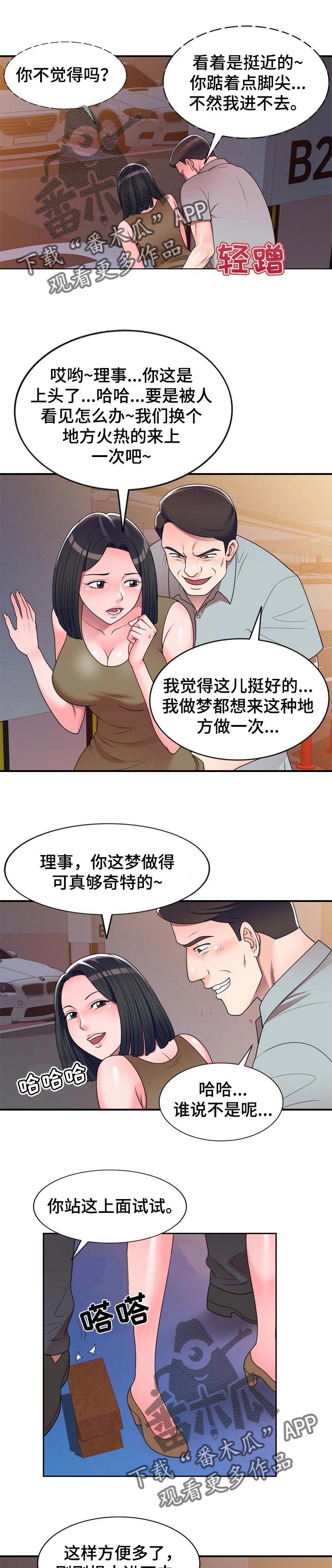振英传媒公司在哪漫画,第23章：撞见1图