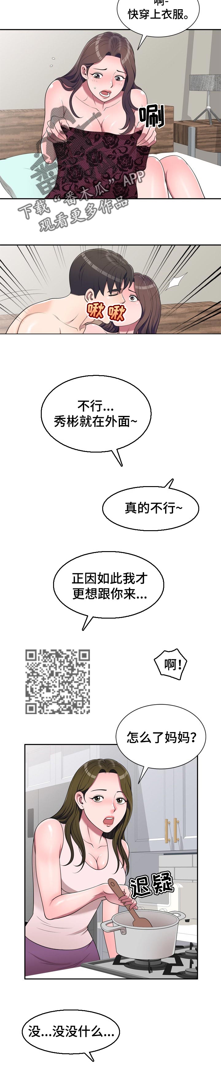 振英学院漫画,第38章：偷听3图