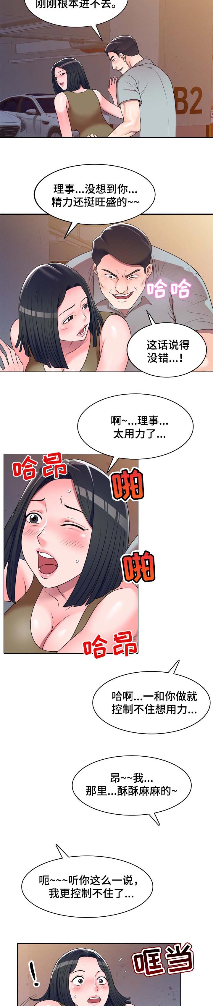 振英传媒公司在哪漫画,第23章：撞见2图