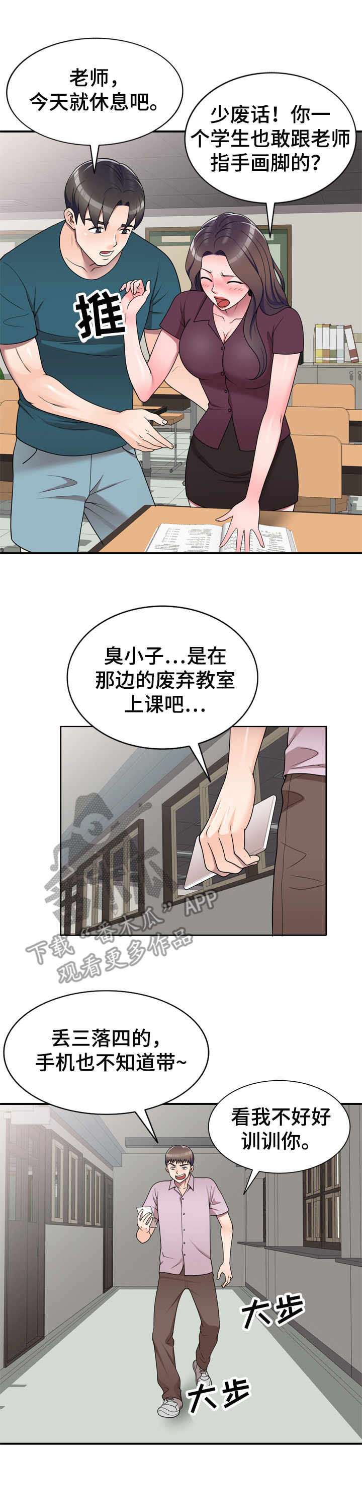 振英传媒公司在哪漫画,第19章：混蛋家伙3图