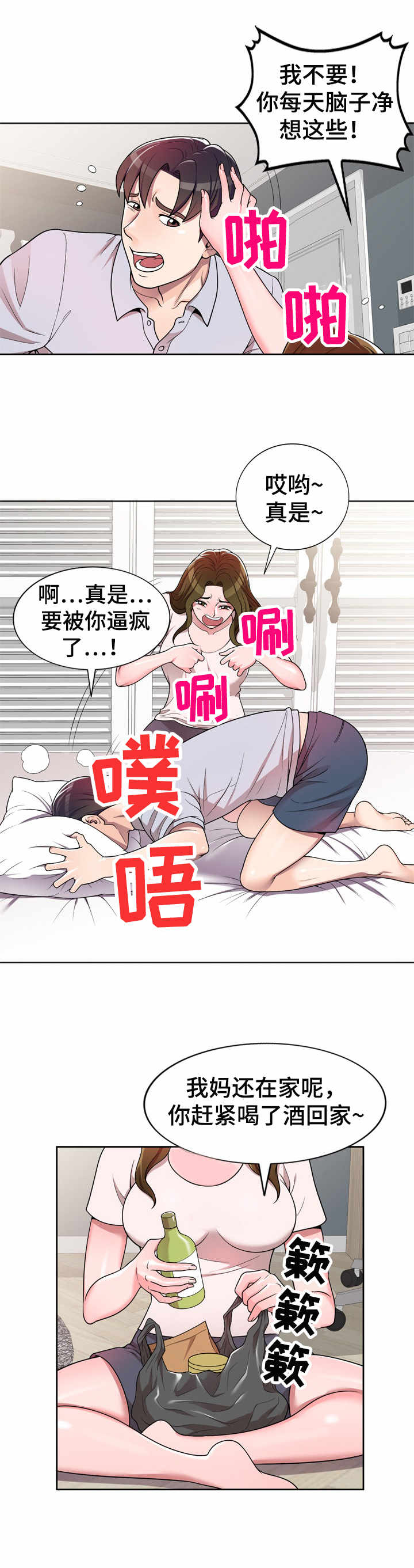 振英牌炸鸡价格漫画,第2章：做客5图