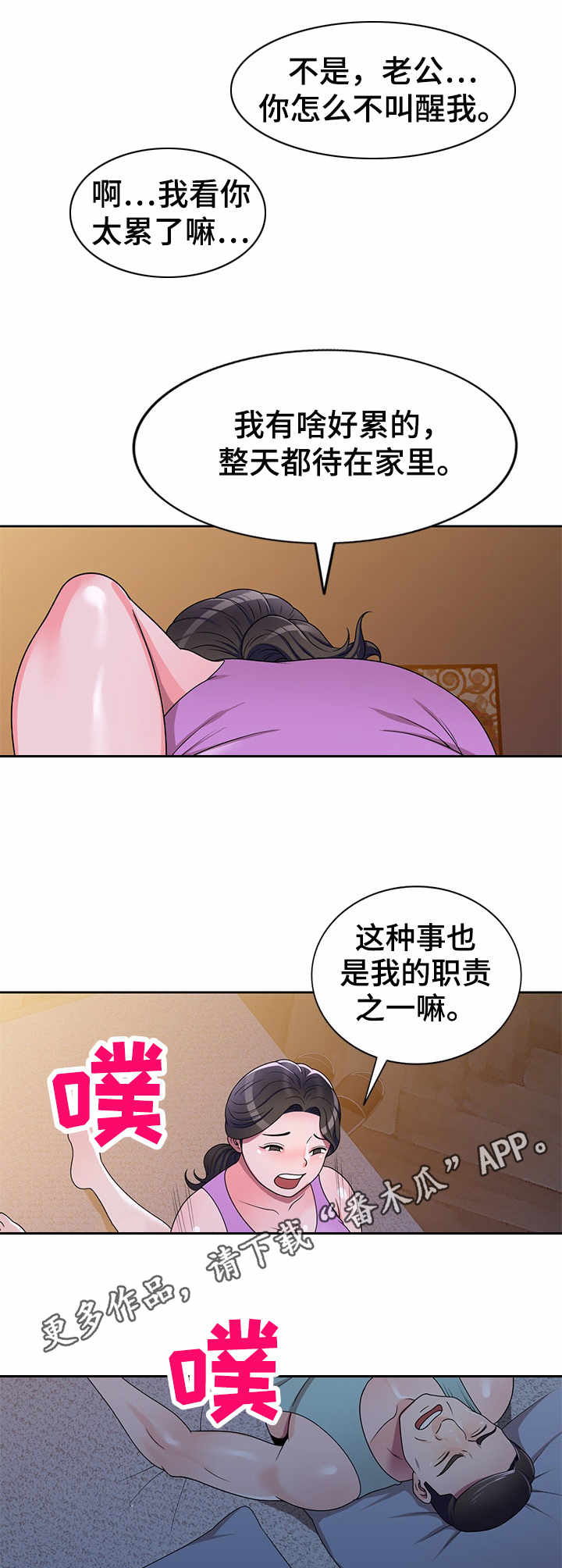 振英传媒有限公司漫画,第14章：粗暴1图