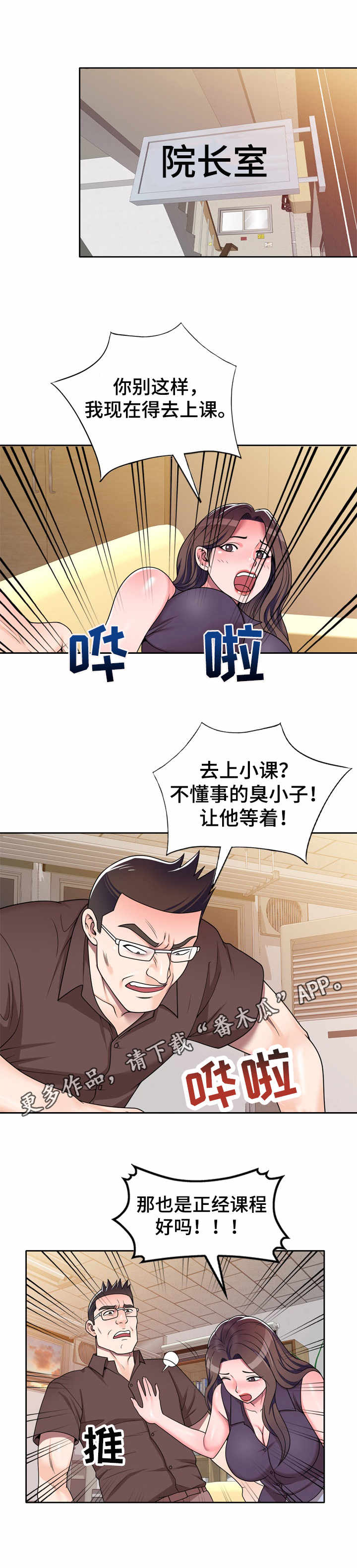 振英牌炸鸡价格漫画,第15章：礼物1图