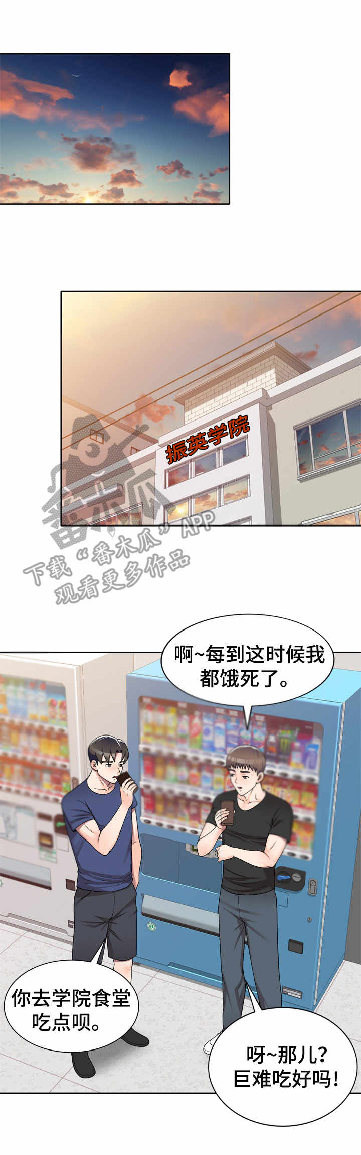 振英厨具酒店用品清单漫画,第15章：礼物2图