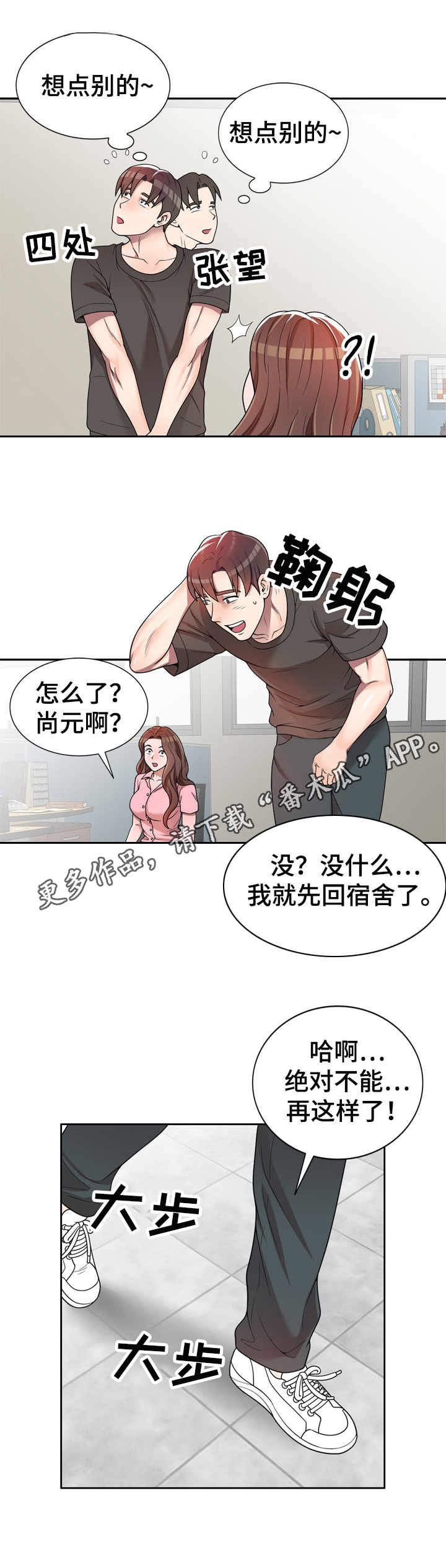 振英学院漫画,第4章：被耍了4图