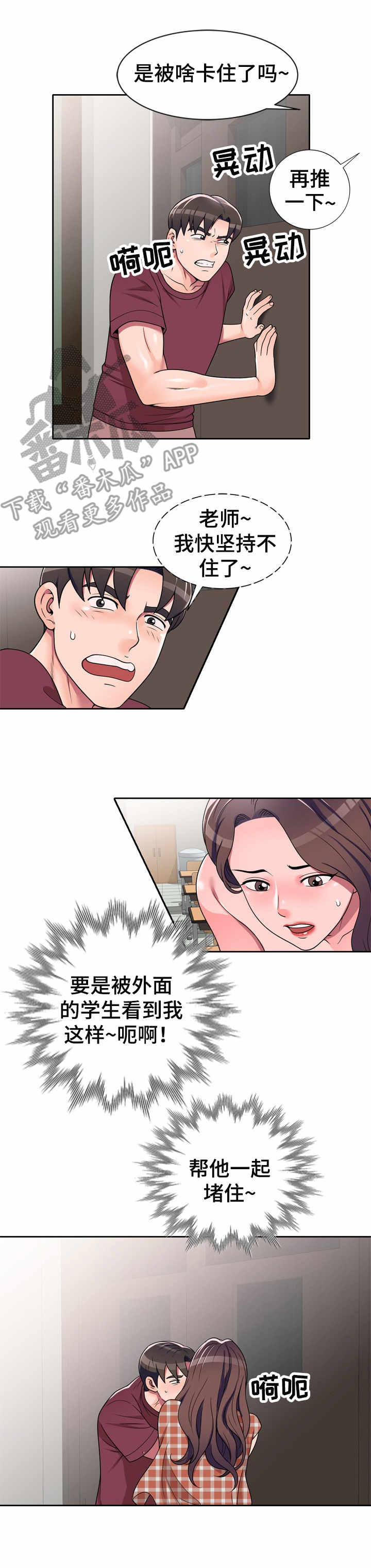 振英厨卫电器漫画,第13章：憋不住了4图