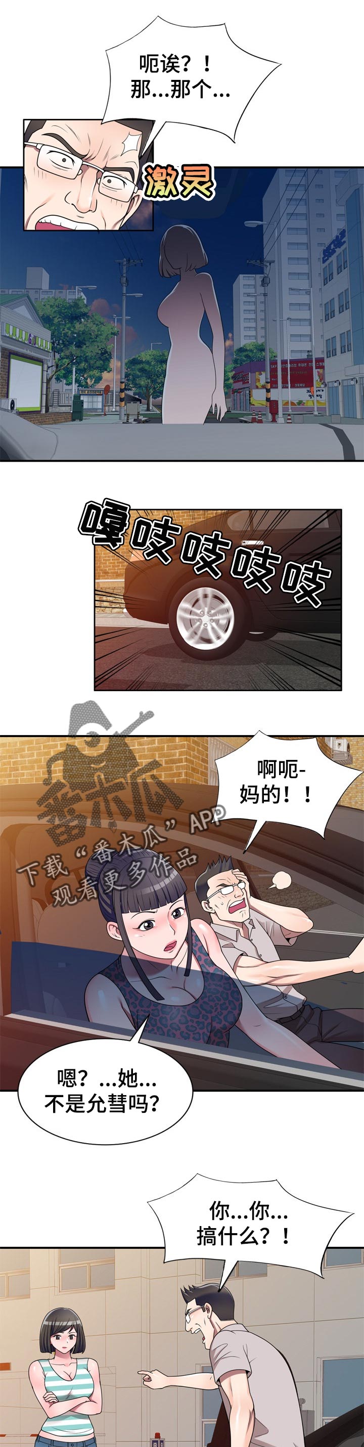 振英传媒有啥作品漫画,第24章：威胁5图