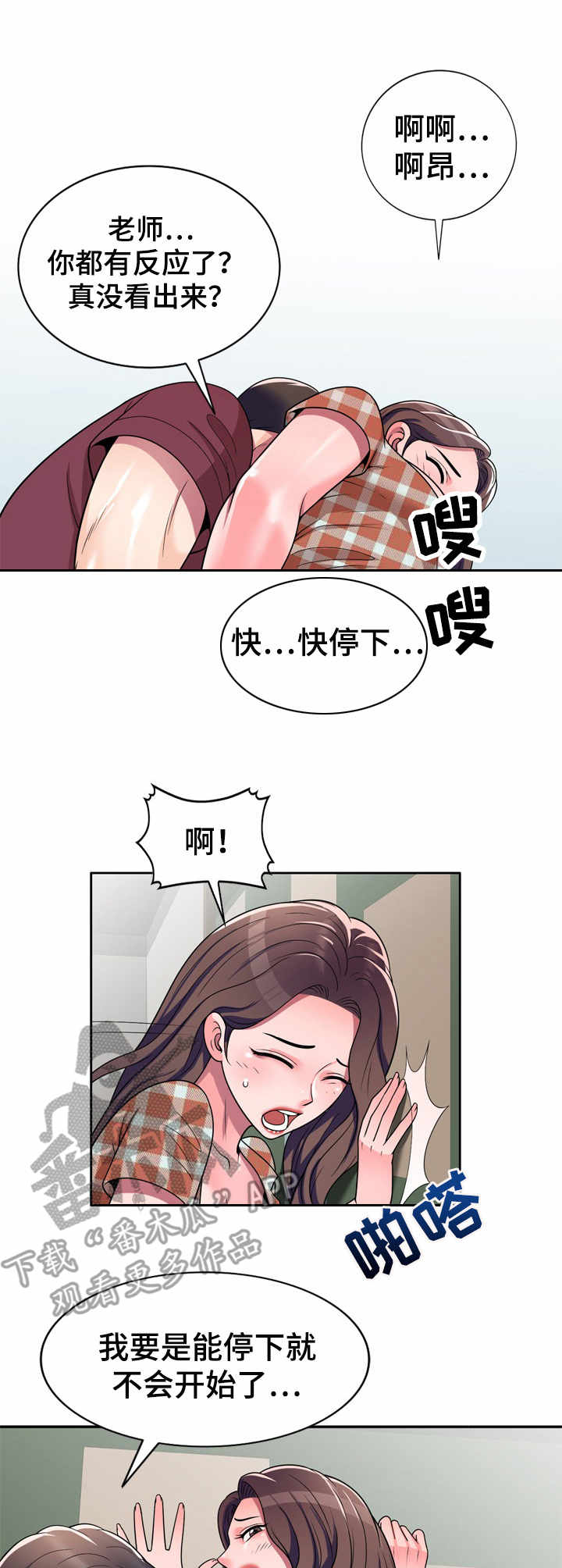 振英传媒公司在哪漫画,第12章：瞎想1图