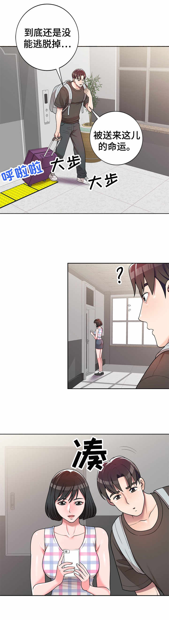 振英牌炸鸡价格漫画,第3章：偷看1图