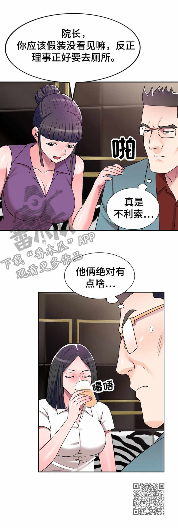 振英传媒公司在哪漫画,第12章：瞎想5图