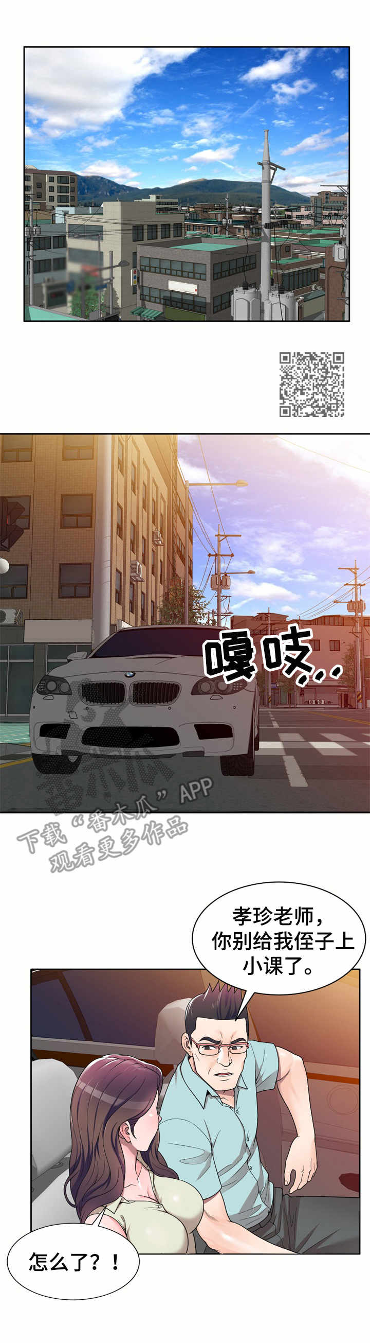 振英牌炸鸡自助地址漫画,第7章：一类人1图