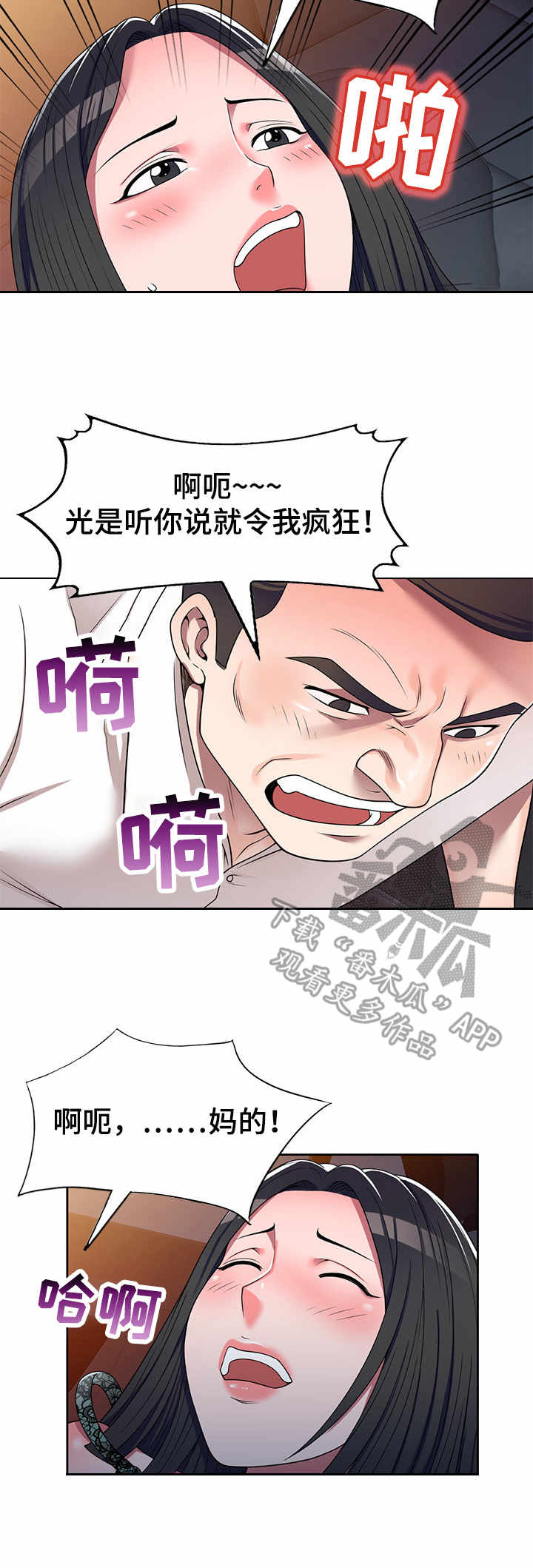 振英传媒公司在哪漫画,第17章：按摩3图