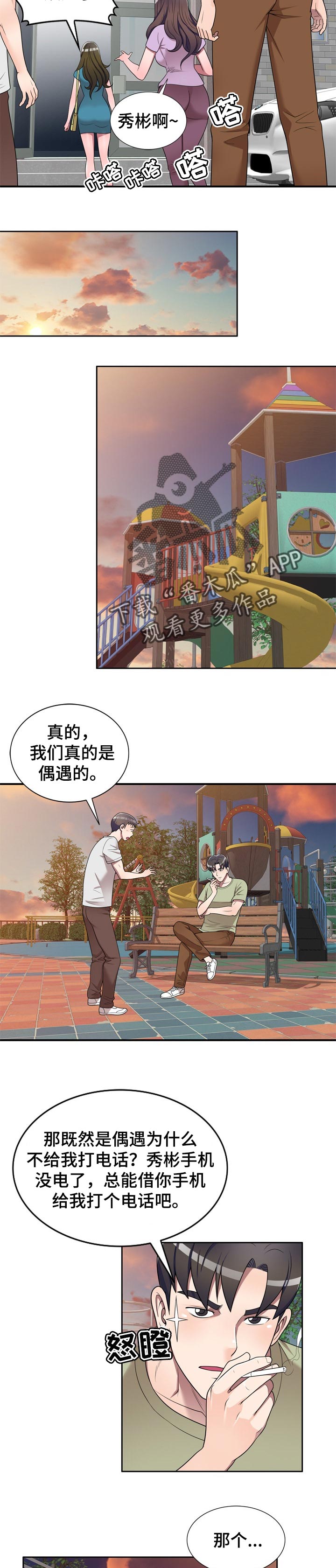 振英传媒有啥作品漫画,第24章：威胁2图