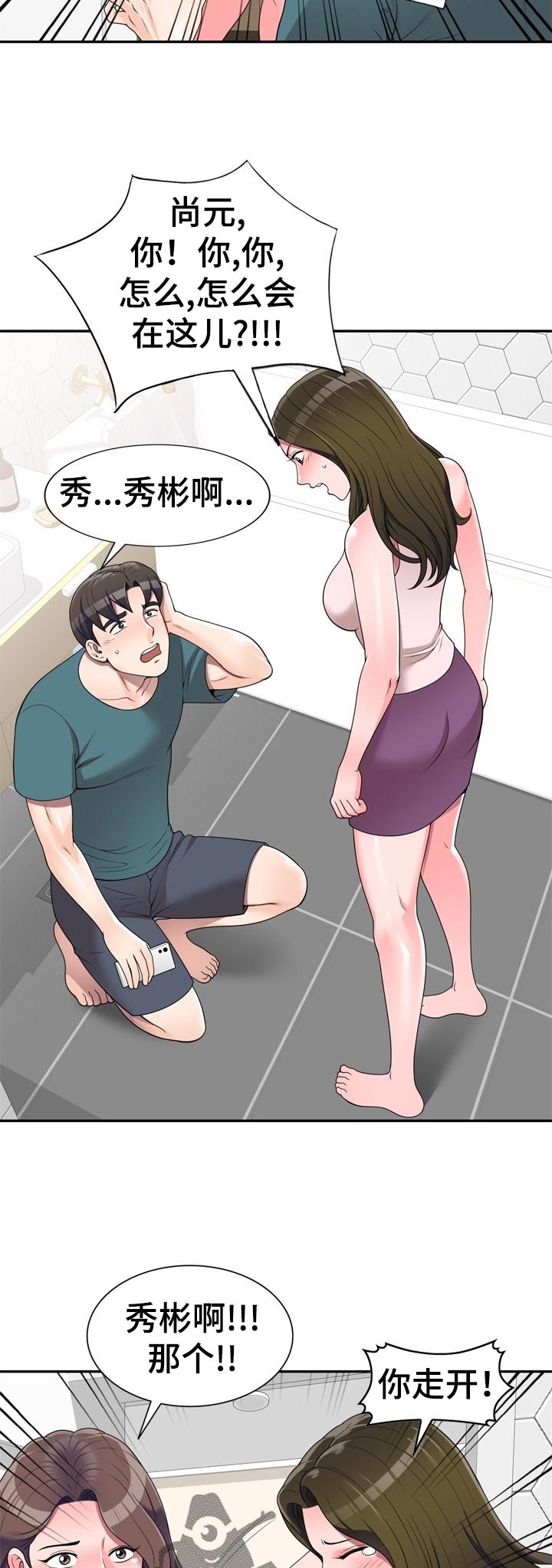 振英学院漫画,第40章：练歌厅5图