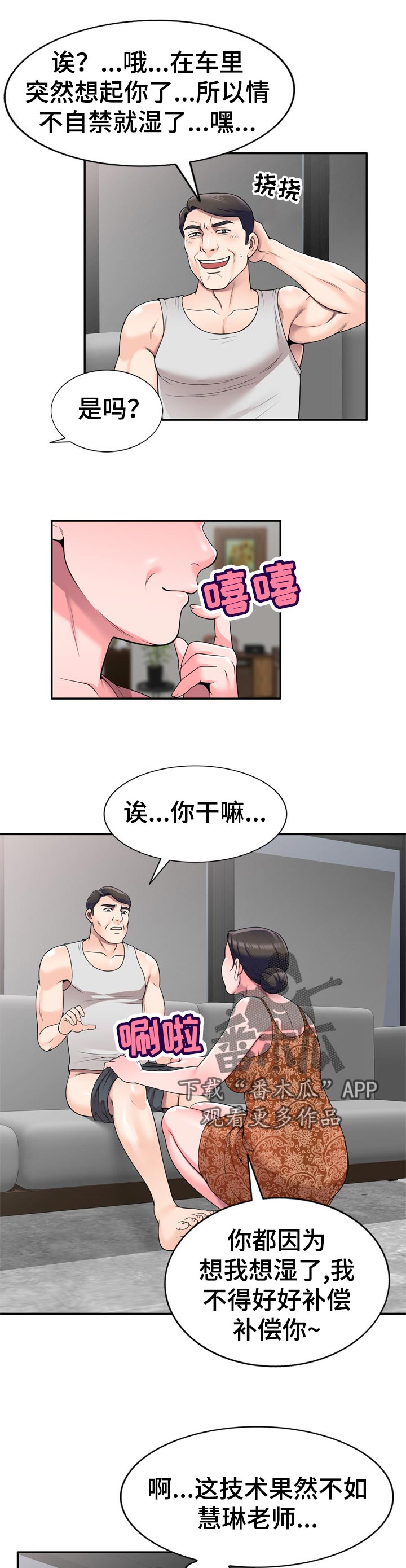 振英学院漫画,第43章：喝酒解闷1图
