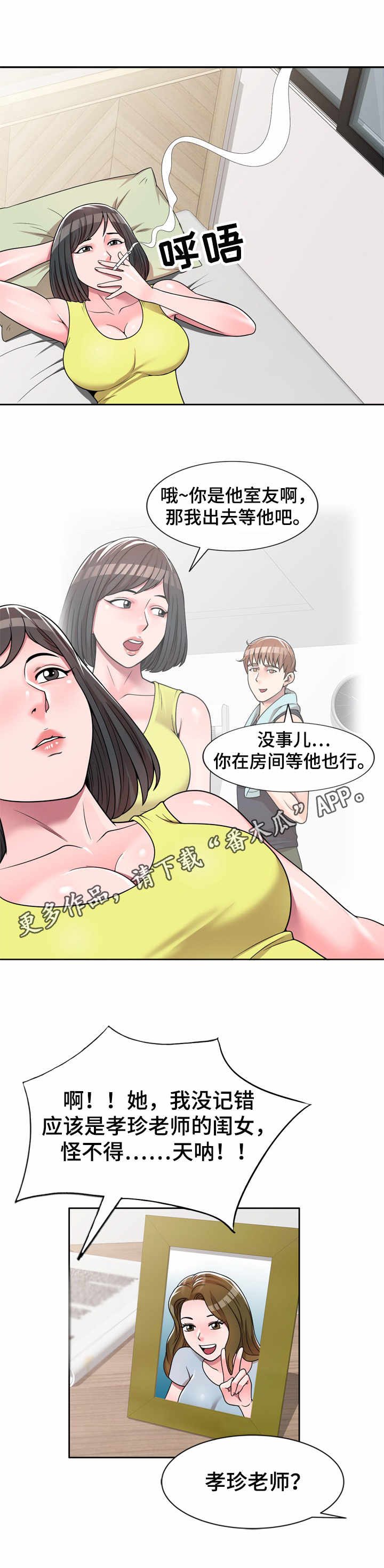 振英传媒公司在哪漫画,第10章：等待好戏1图