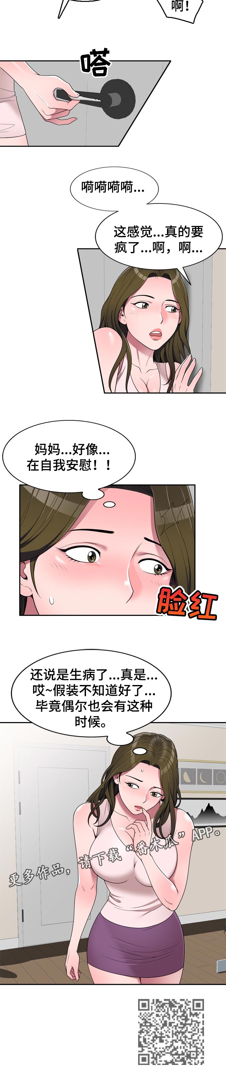 振英学院漫画,第38章：偷听1图