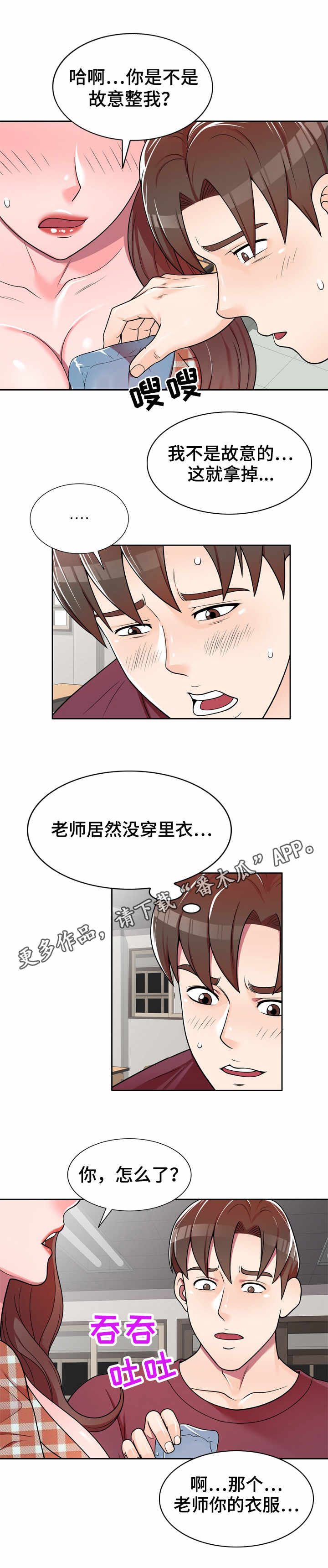 振英厨卫电器漫画,第11章：冰敷袋2图