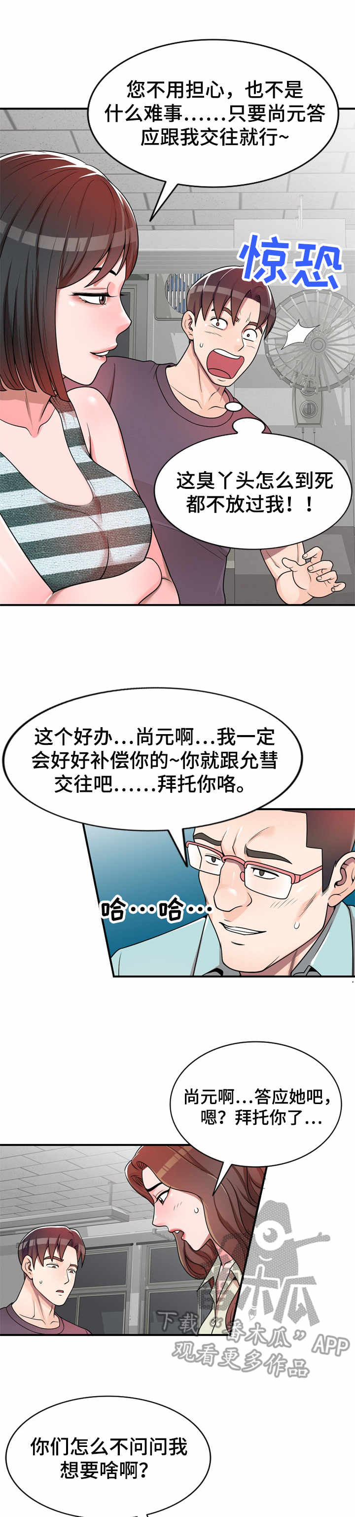 振英传媒公司在哪漫画,第6章：要求5图