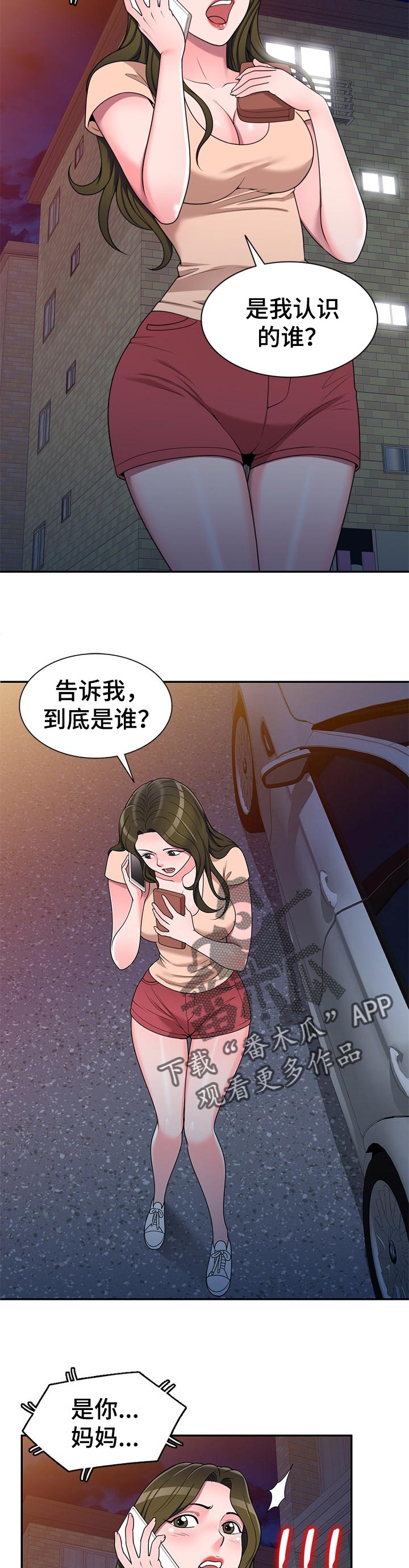 振英传媒公司在哪漫画,第34章：出轨3图