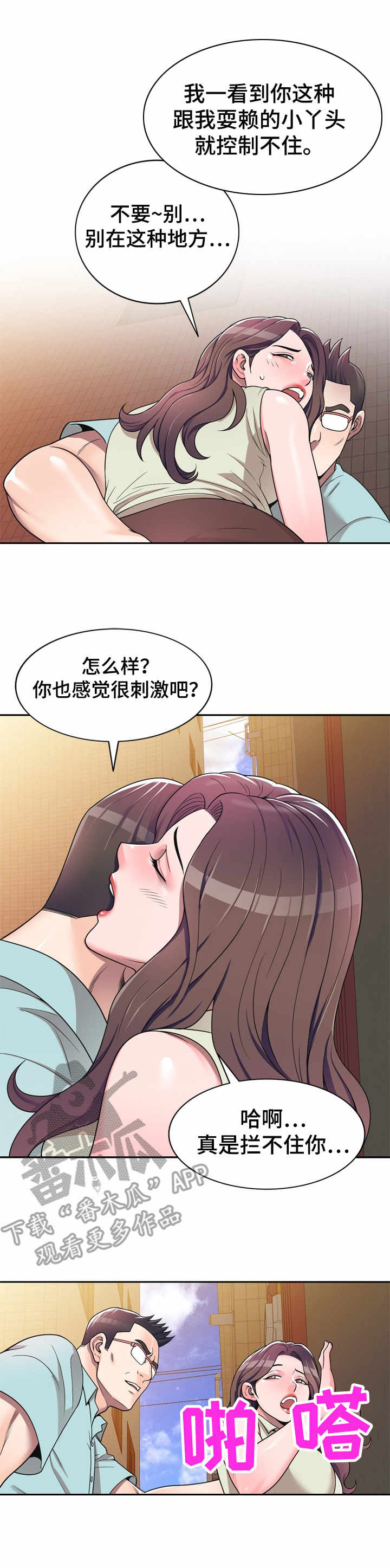 振英牌炸鸡自助地址漫画,第7章：一类人4图