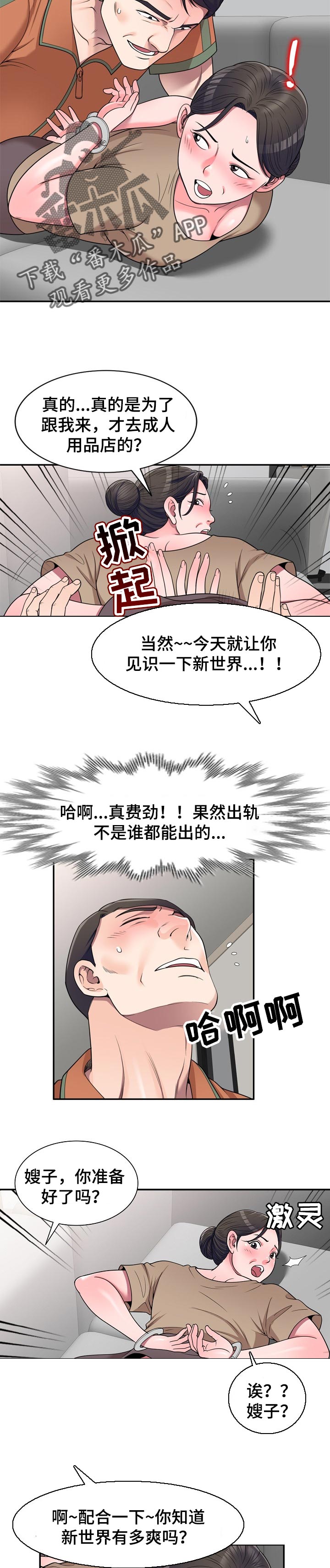振英传媒公司在哪漫画,第30章：没有分寸3图