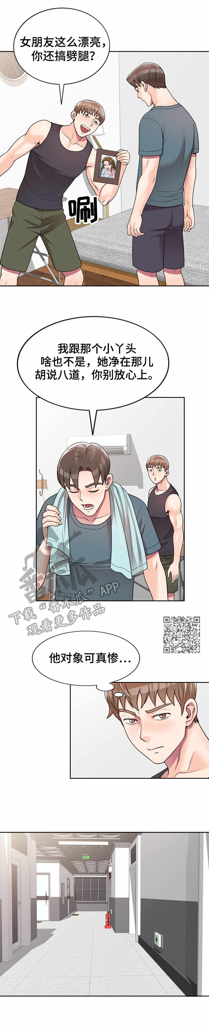 振英传媒公司在哪漫画,第10章：等待好戏5图