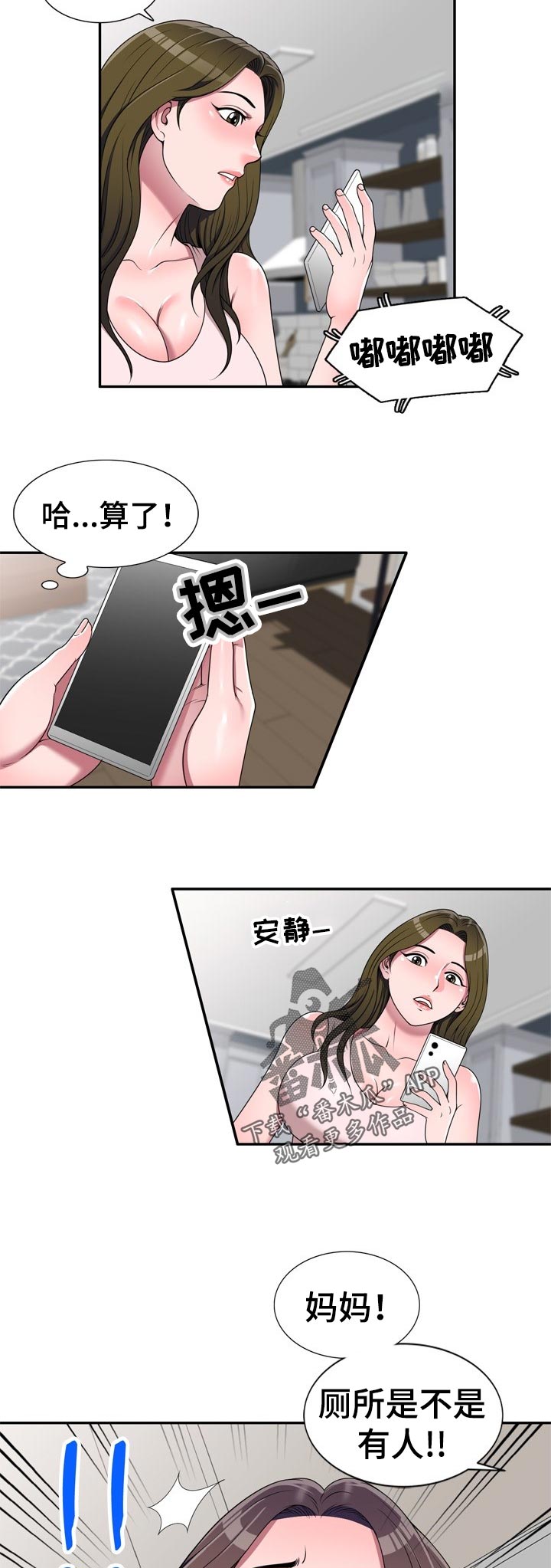 振英学院漫画,第40章：练歌厅2图