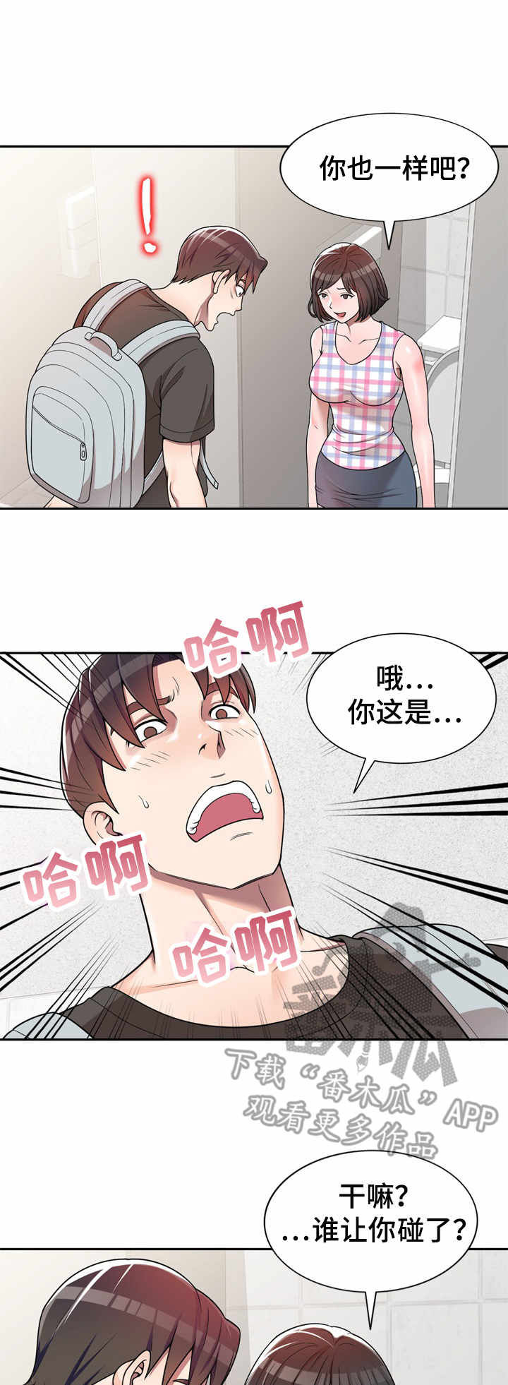 振英学院漫画,第4章：被耍了1图