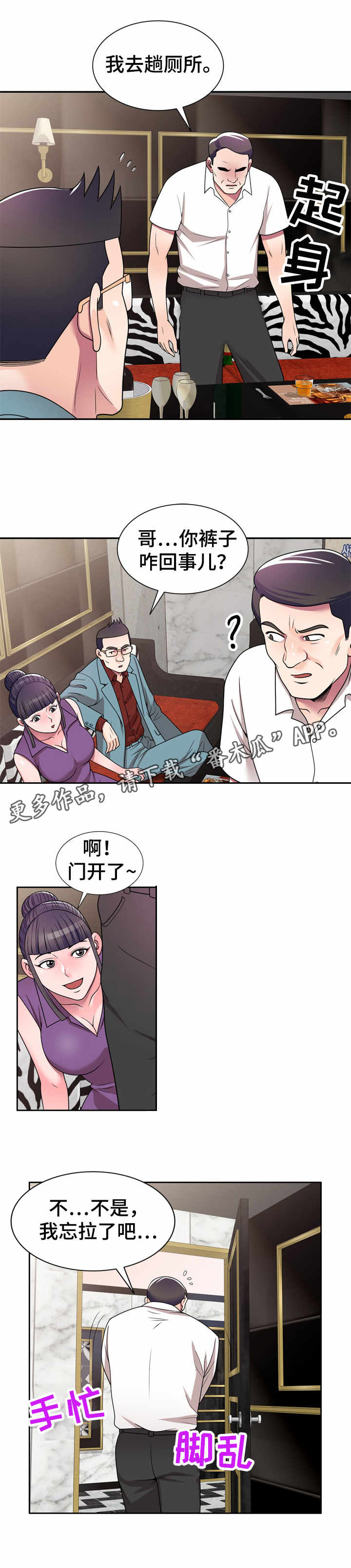 振英传媒公司在哪漫画,第12章：瞎想4图